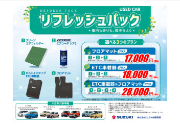 リフレッシュパック販売開始！！